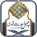 Chahal (40) Hadees e Qudsi With Urdu Explanation