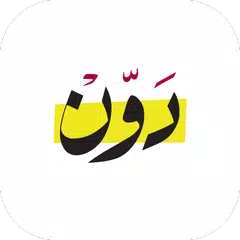 Baixar دون APK