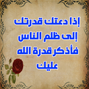 كلمات مؤثرة و حكم جميلة APK