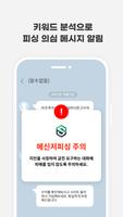 스마트피싱보호 截圖 3