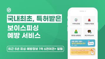 스마트피싱보호 海報