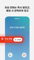 스마트피싱보호 截圖 1