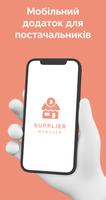 Supplier Manager 포스터