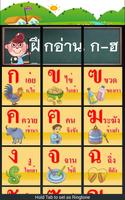 ท่อง ก ไก่ ท่อง ABC syot layar 2