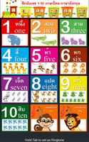 นับเลข เด็ก 1-10 (อังกฤษ-ไทย) Cartaz