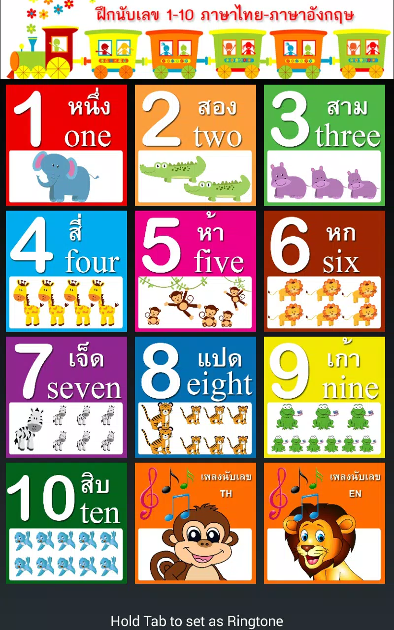 Tải xuống APK นับเลข เด็ก 1-10 (อังกฤษ-ไทย) cho Android Tải Xuống Apk นับเลข เด็ก 1-10 (อังกฤษ-ไทย) Cho Android