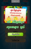 เกมส์ทายปัญหาอะไรเอ่ย 截图 2