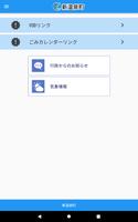 新温泉くらしの情報アプリ screenshot 3