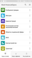 Мобильный Новосибирск screenshot 1