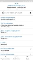 CityCloud.Инспектор screenshot 2