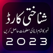 ”Nadra Finder Sim Owner