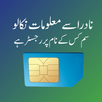 Sim Database Number Finder APK