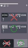 Korean Language Grammar Quiz screenshot 1