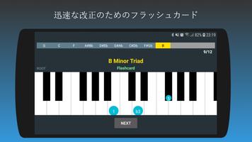 ピアノのコードと音階を学ぶ スクリーンショット 3