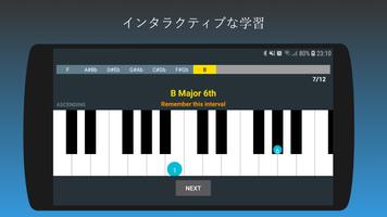 ピアノのコードと音階を学ぶ スクリーンショット 1