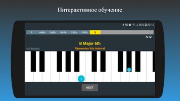 Учиться фортепиано скриншот 1