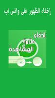 اخفاء علامة المشاهدة الملصق