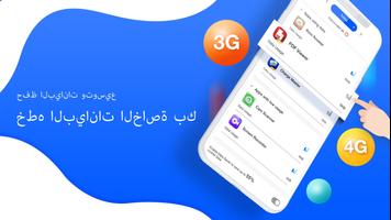 توفير ومدير البيانات للتحكم في استخدام البيانات تصوير الشاشة 2