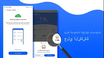 توفير ومدير البيانات للتحكم في استخدام البيانات تصوير الشاشة 3