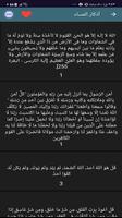 أذكار المسلم الصوتية | رمضان Poster