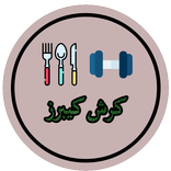 كرش كيبرز | وصفات - جيم