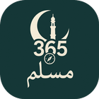مسلم 365 | أذكار قرآن simgesi