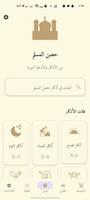 مسلم 365 | أذكار قرآن Ekran Görüntüsü 1
