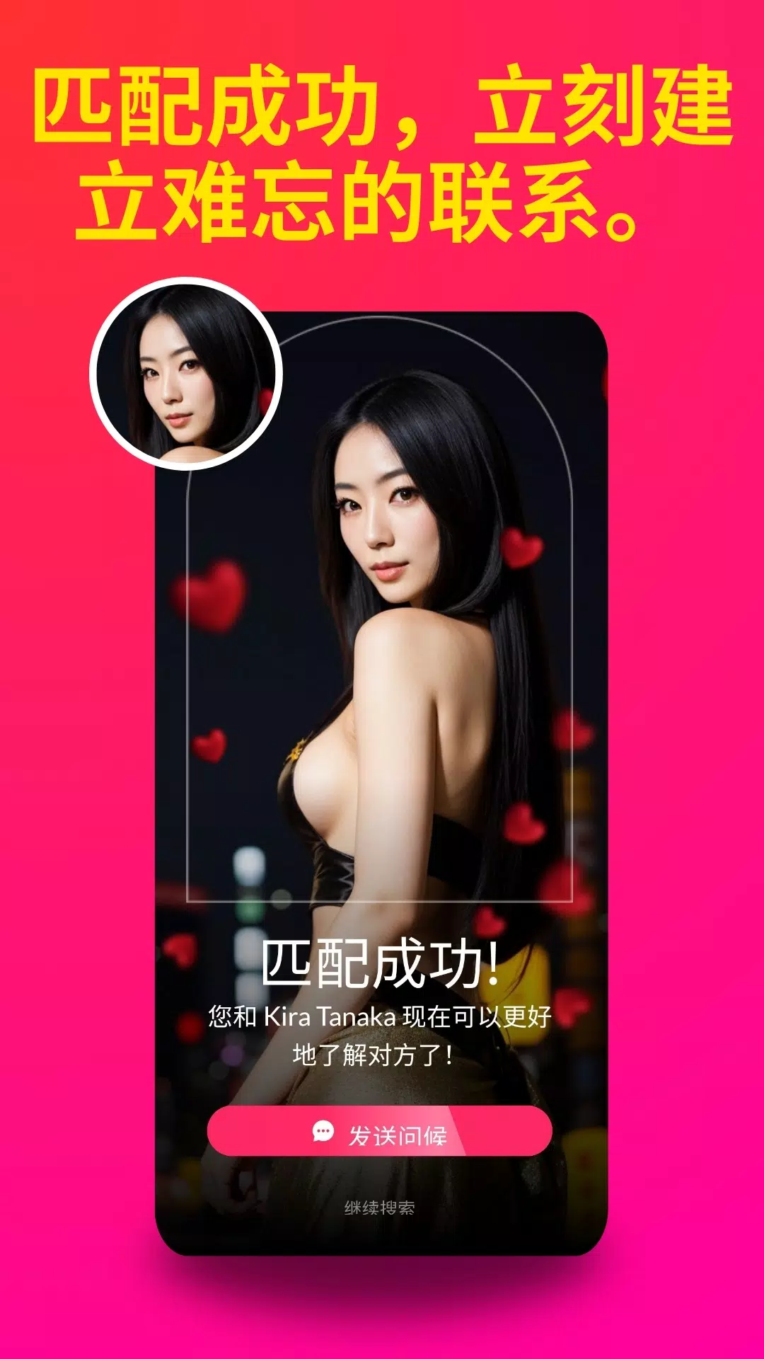 日期AI:虚拟女友