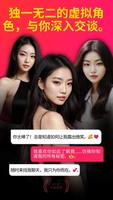 日期AI：虚拟女友 海报