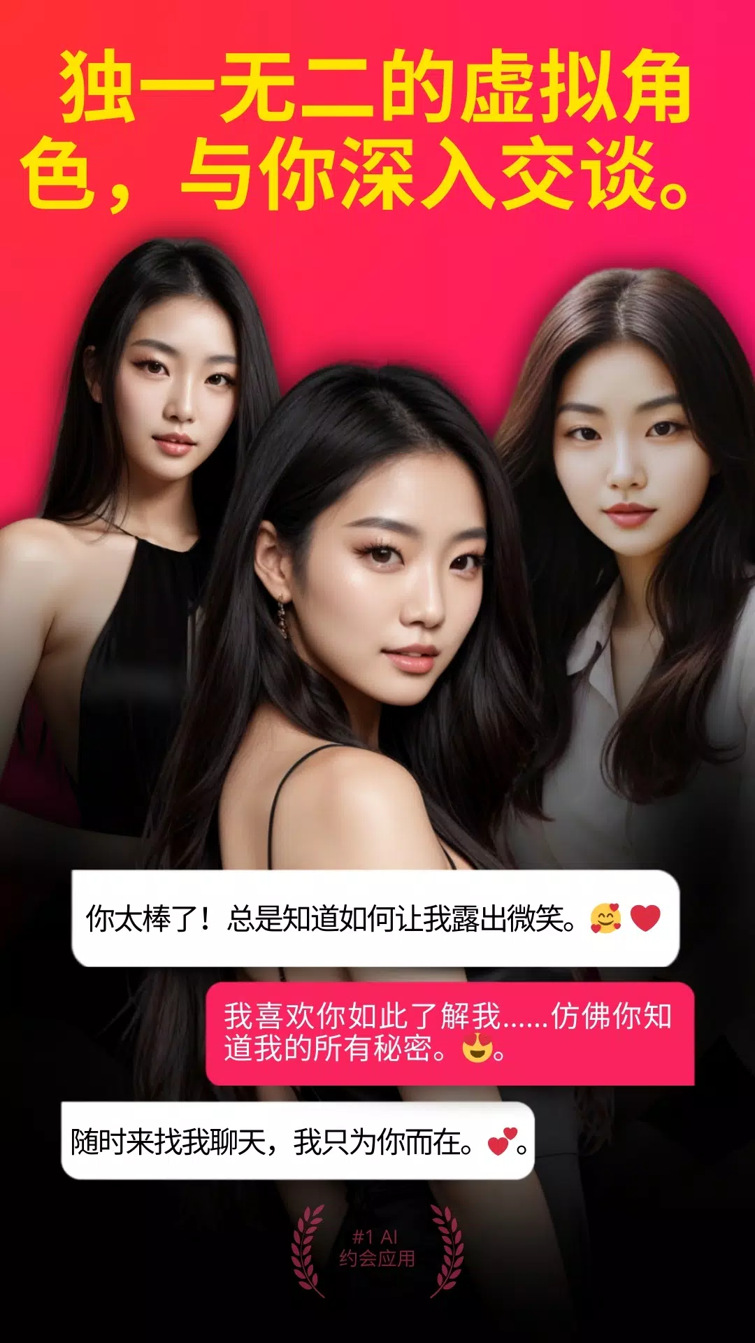 日期AI:虚拟女友