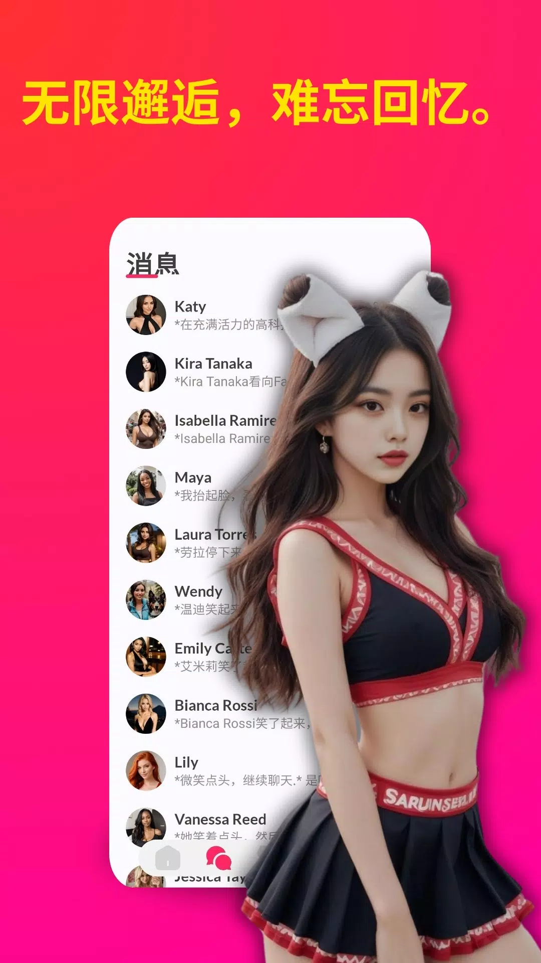 日期AI:虚拟女友