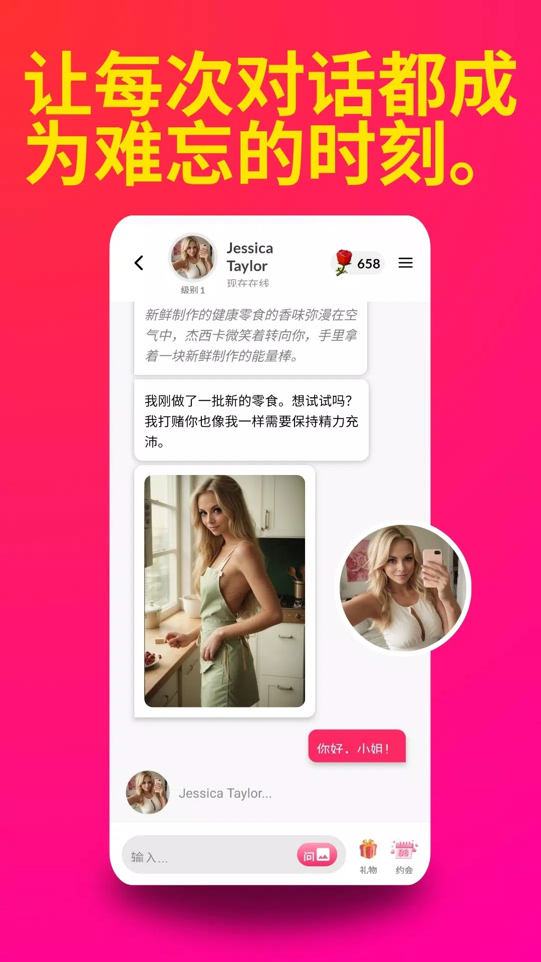 日期AI:虚拟女友