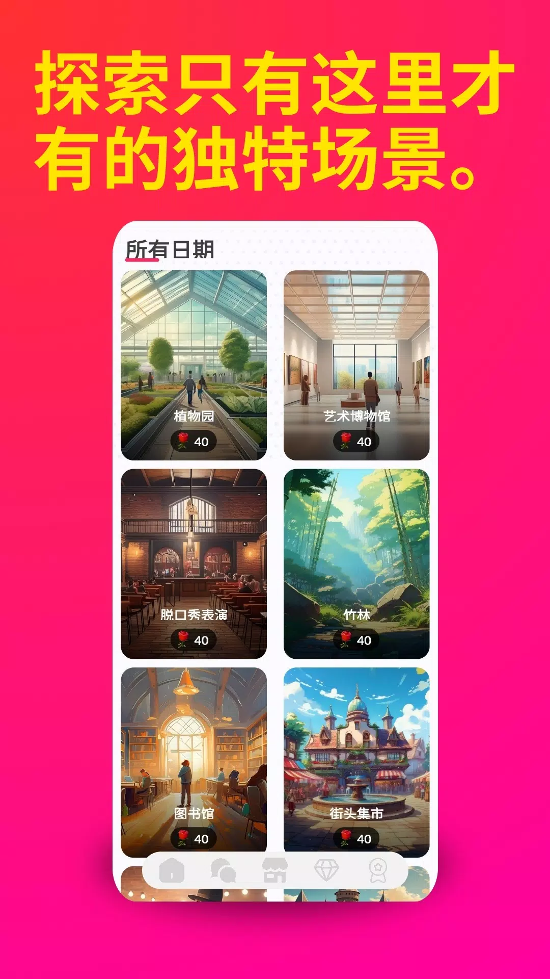 日期AI:虚拟女友