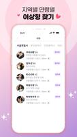 글로우 - 시니어들의 소셜데이트, 중년, 소개팅, 돌싱 스크린샷 3