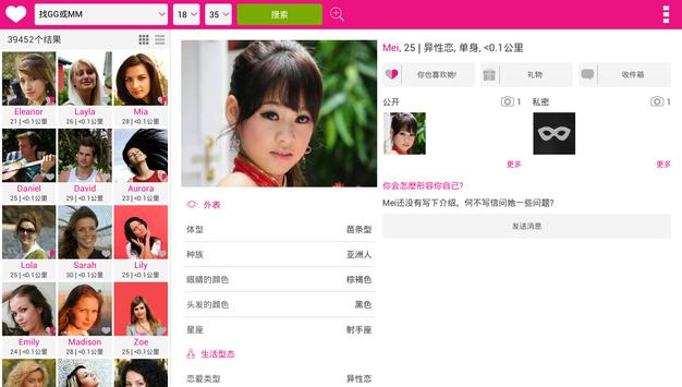 Date-me – 免费交友 截图 4