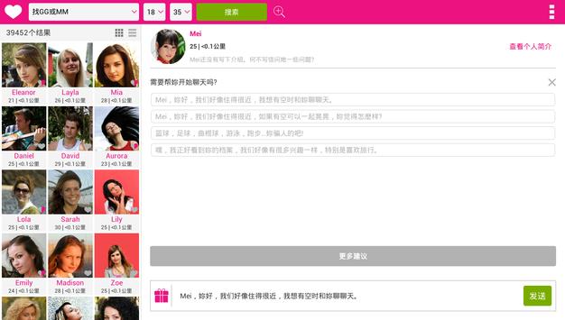 Date-me – 免费交友 截图 5