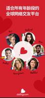 Dating.com：全球在线约会 海报
