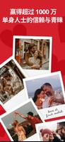 Dating.com：全球在线约会 截图 1
