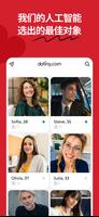 Dating.com：全球在线约会 截图 2