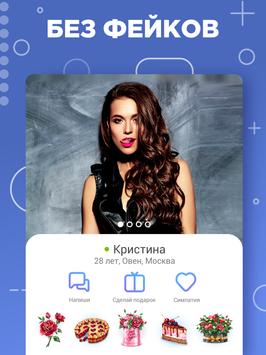Знакомства и общение на сайте знакомств Love.ru 截图 12