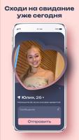 Знакомства и чат – Pheromance скриншот 2