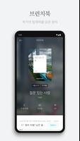 브런치스토리 capture d'écran 3