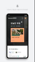브런치스토리 capture d'écran 2