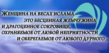 Мусульманка
