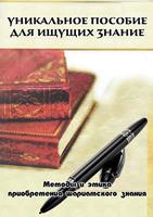 Уникальное пособие اسکرین شاٹ 1