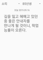 오늘의 무료 운세 - 띠별 운세 截图 3