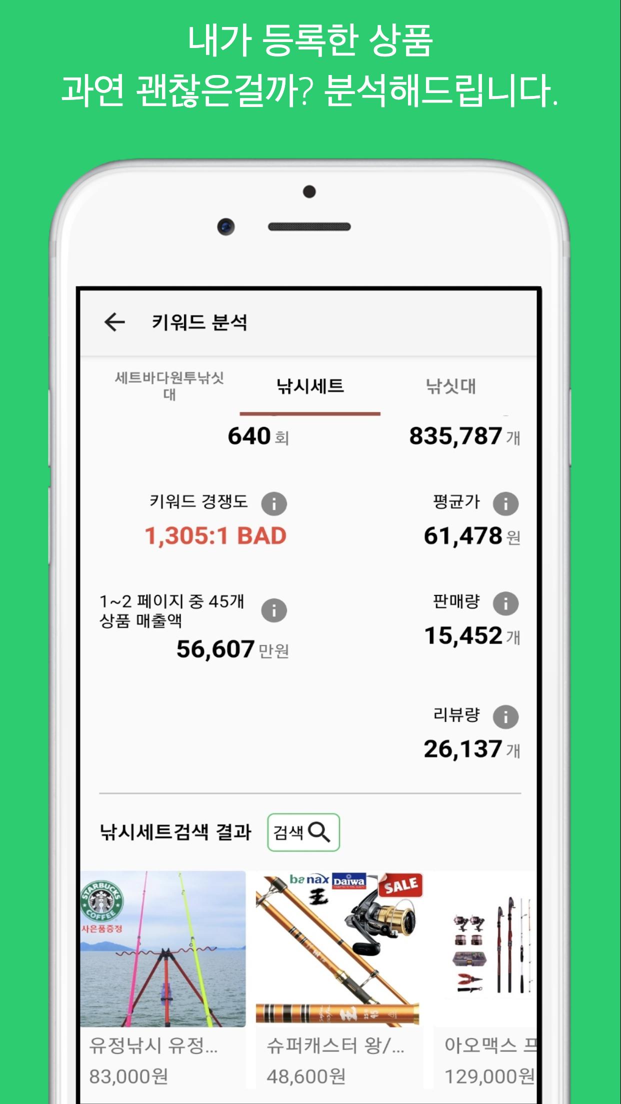 下载스마트스토어 쇼핑몰 키워드 순위 분석的安卓版本 下载스마트스토어 쇼핑몰 키워드 순위 분석的安卓版本