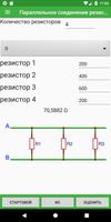 Electronics Toolkit скриншот 2