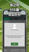 [베타] 축구 클럽 매니저가 될거야! capture d'écran 1