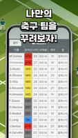 [베타] 축구 클럽 매니저가 될거야! capture d'écran 2